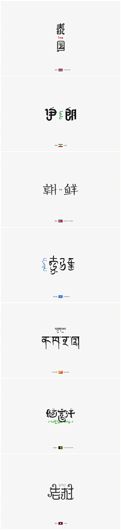 Guomonth7采集到字体设计