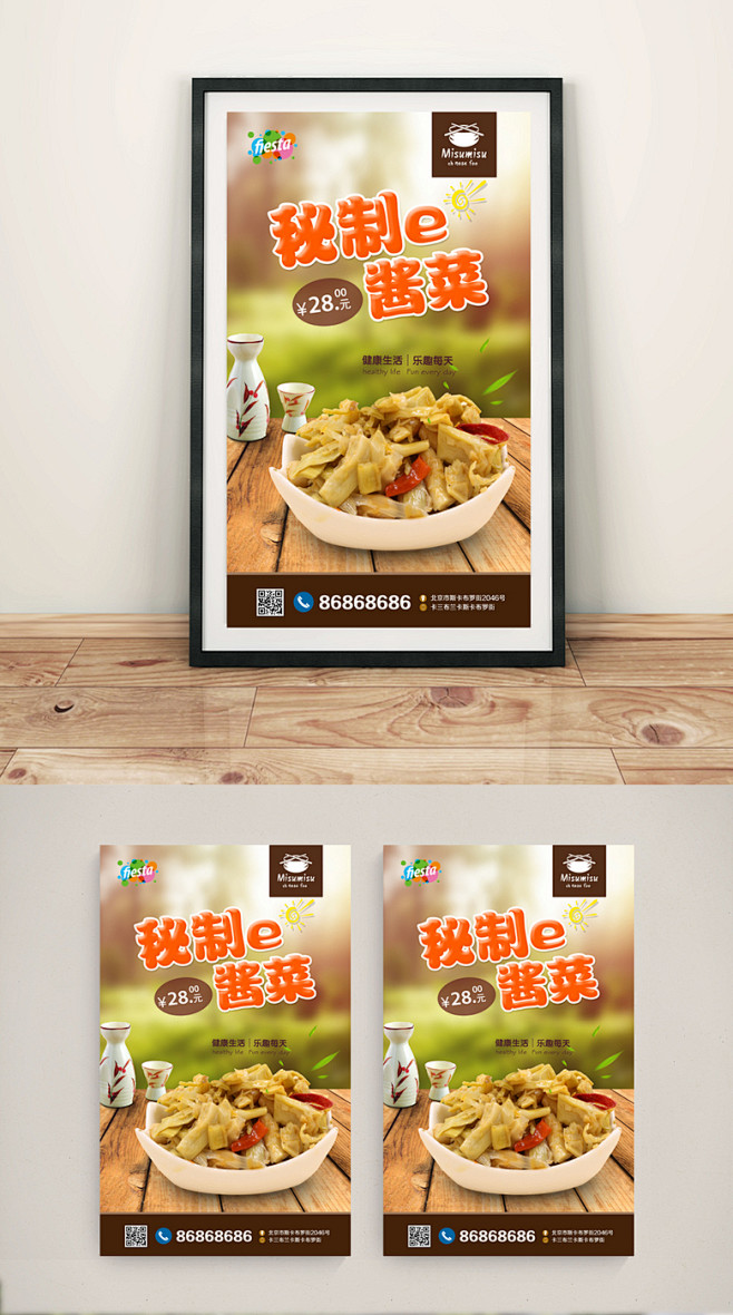 经典美味酱菜海报设计咸菜店海报酱菜文化挂画咸菜店宣传海报设计酱菜