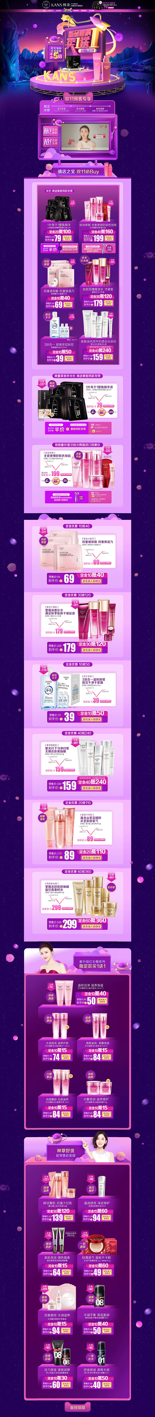 双11预售 美妆美容护肤化妆品天猫店铺首...