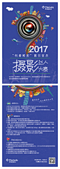 2017年摄影大赛海报设计