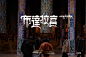 西藏朝圣！30款布达拉宫字体设计