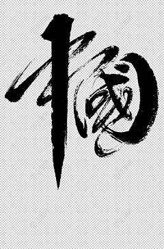 豆花瓣边采集到字体/logo