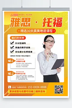 橙色托福雅思培训招生海报