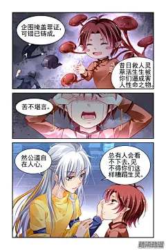 《灵契》190：梦回还之（十二）涅槃-在线漫画-腾讯动漫官方网站