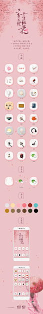 三生三世十里桃花 icon、 古风GUI
