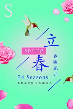立春花鸟气息背景