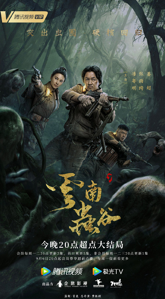 网剧鬼吹灯的微博_微博