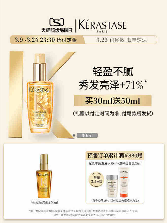 【星品预订】卡诗神仙护发精油修护干枯香味...