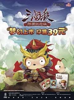 三国杀 阿狸纪念版海报