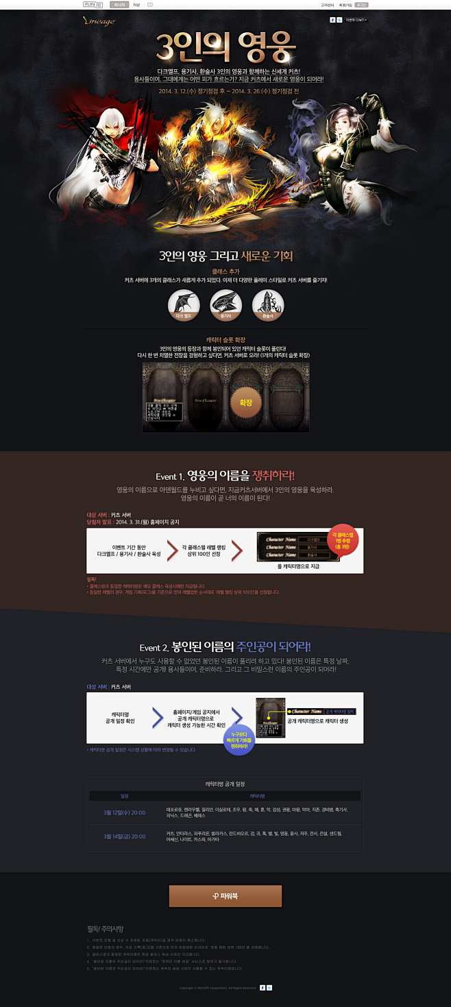 3인의 영웅 :: plaync 리니지