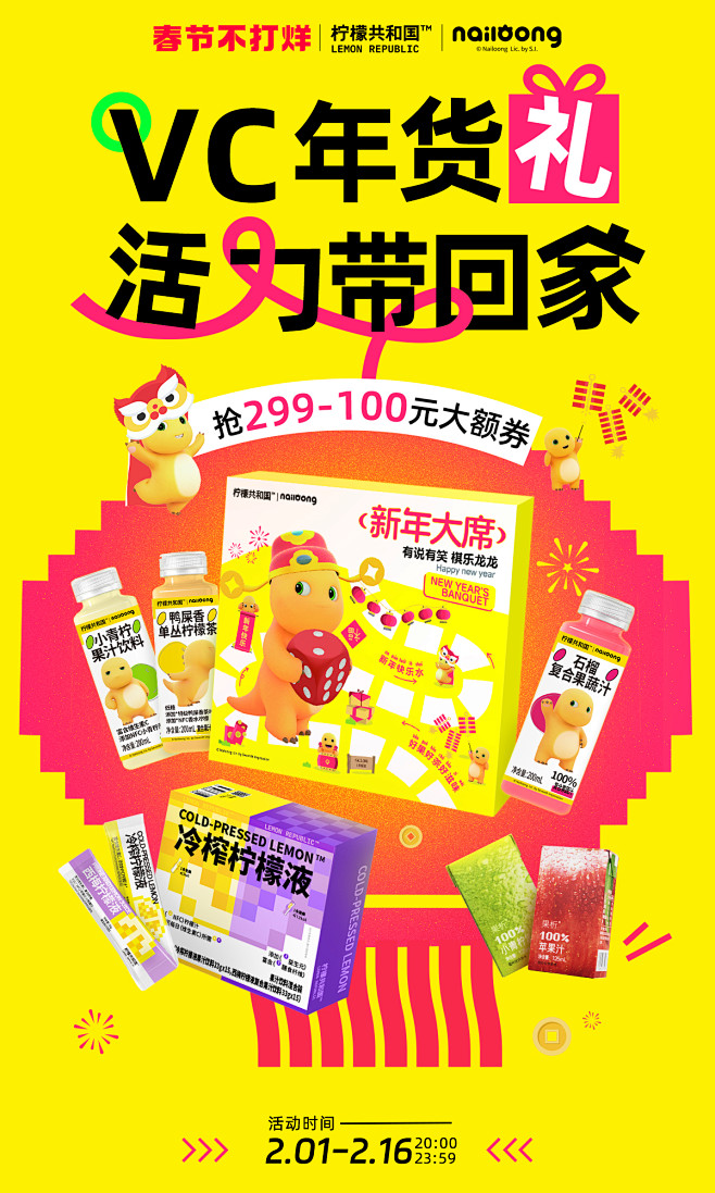 柠檬共和国 春节不打烊kv