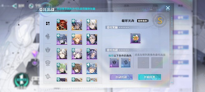 派遣界面【万华弧光】——更多截图，关注贝...