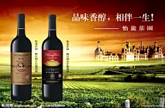 海报、葡萄酒、PSD、广告设计、房子、草地、葡萄酒瓶、怡龙葡萄酒