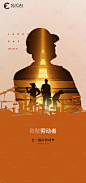 劳动节海报-源文件【享设计】