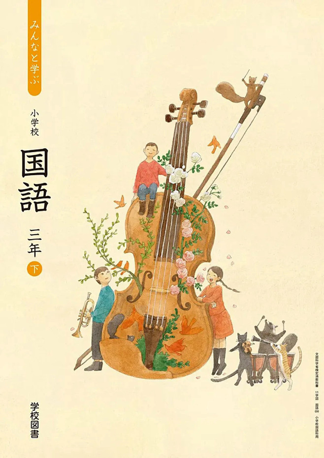 温暖治愈！日本小学课本的封面设计 : 本...