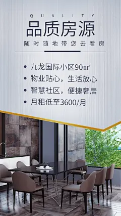 房地产宣传推广简约风海报
