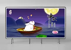 唯美手绘卡通兔子中秋节展板