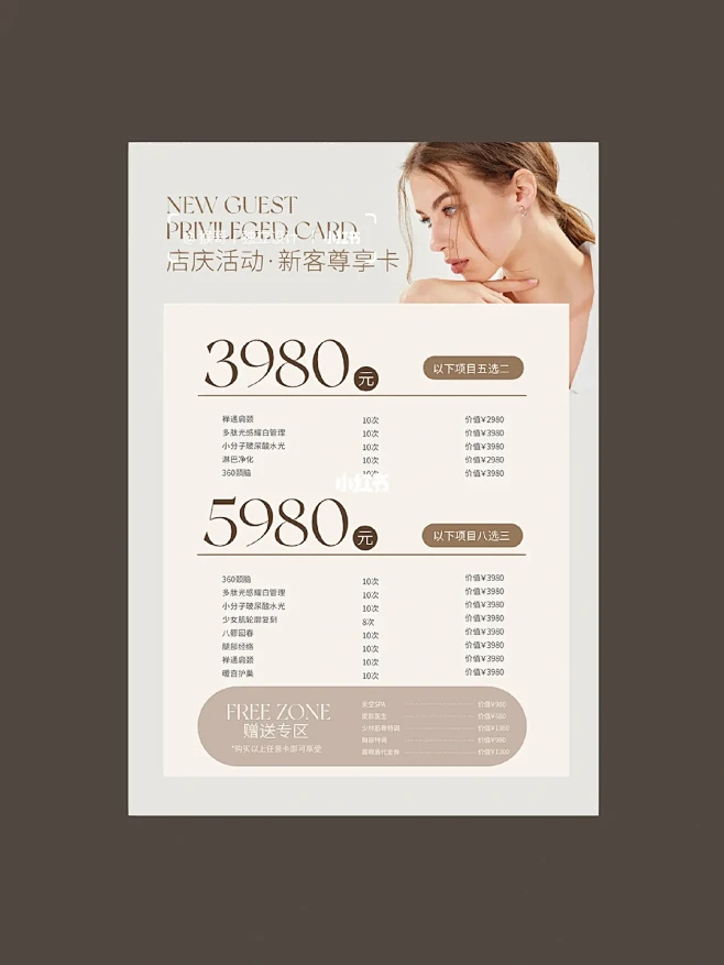 美容院皮肤管理手册价目表设计