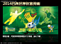 2014巴西世界杯活动海报