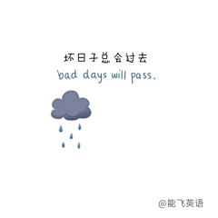 坏日子总会过去 #英语# #可爱# #彩虹# #动图# #插画# 