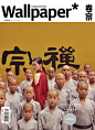 @何穗《Wallpaper*卷宗》2018年7/8月合刊, “仙姑”-禅宗封面. ​​​​