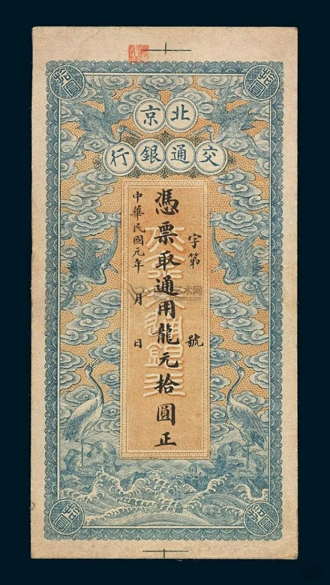 [转载]银票和庄票(每天学点12.10.19）-花瓣网