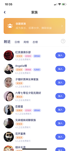 设计界-小杨哥采集到APP(消息/好友/家族/粉丝用户/通讯录列表/守护等页面)