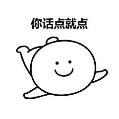 笑面人/笑面广东话 表情包~ 系列2