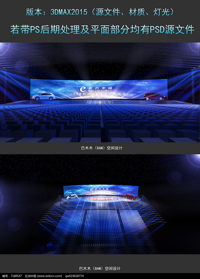 汽车发布会舞美设计活动会场3DMAX模型...