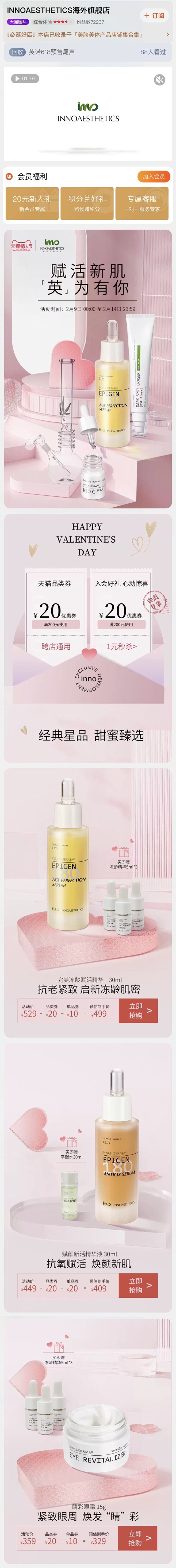 innoaesthetics英诺海外 护...