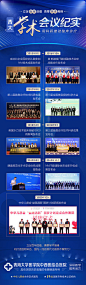 学术会议长图