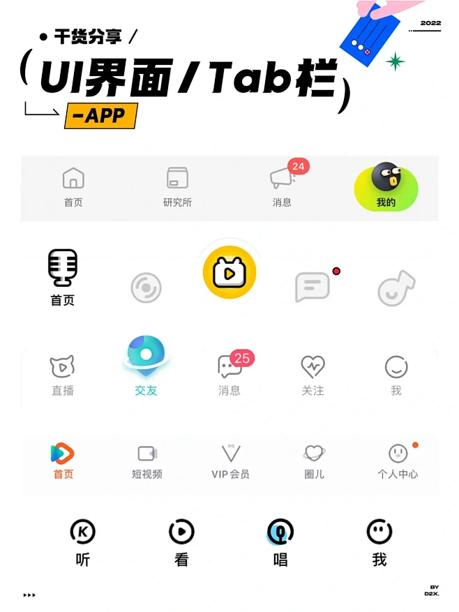 UI 灵感分享｜APP ｜Tab 栏