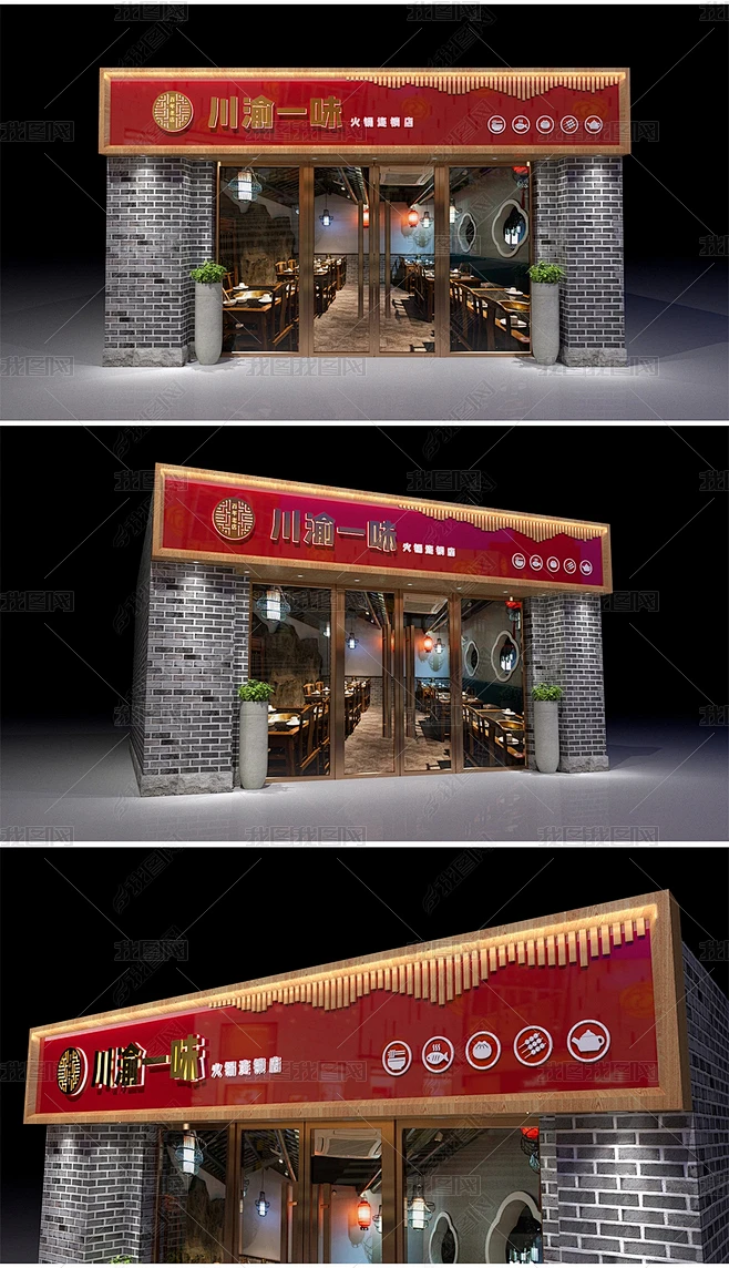 古典中国风中式四川菜馆木质餐饮火锅店烤肉店快餐店门头店面招牌设计效果图-花瓣网