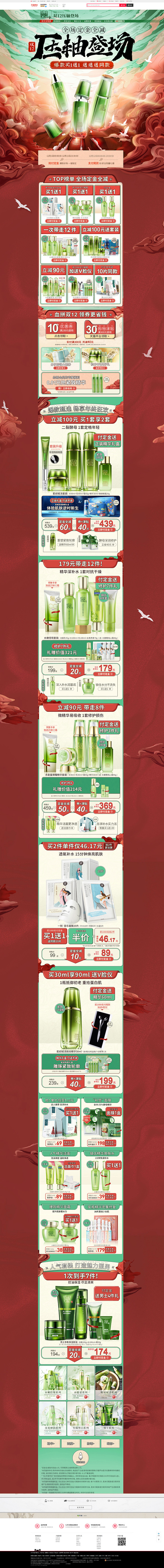 2019.双12百雀羚\旗舰店   PC...