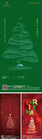 圣诞节系列海报-源文件-志设网-zs9.com