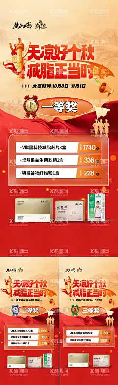 国庆节减脂比赛海报  - 源文件下载【酷图网】海报,微商,保健品,减脂,减肥,天凉,正当时,秋季,国庆节,益生菌,软糖,纤维粉,奖品,比赛,军人,系列,
