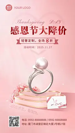 感恩节珠宝促销合成营销手机海报
