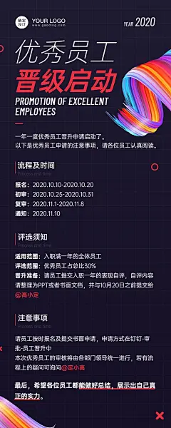 员工晋升流程通知长图