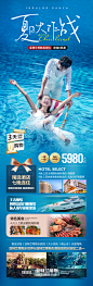 编号：76100024581482820【享设计】源文件下载-海南三亚夏日大作战海报