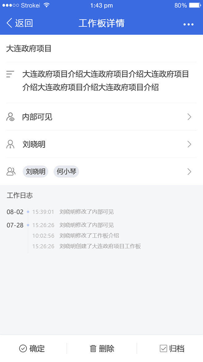 工作板-详情-编辑
