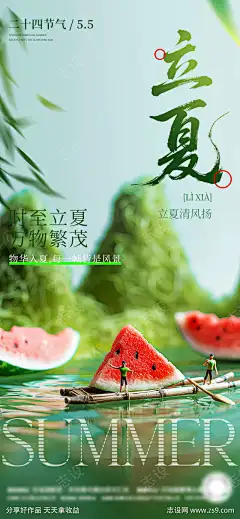 创意立夏海报_源文件下载_PSD格式_1080X2337像素-西瓜,海报,节气,地产,创意,夏季,立夏-作品编号:2025042811483565-志设-zs9.com