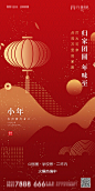 【源文件下载】 海报 房地产 中国传统节日 小年 灯笼 红色 简约 324894