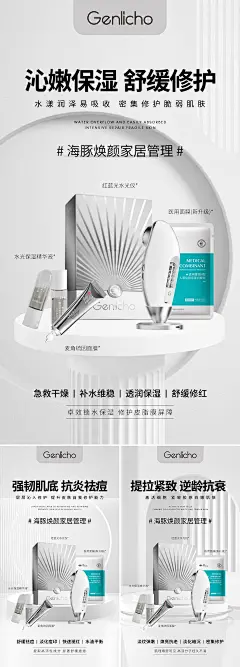 红蓝光水光仪器海报-源文件-采灵感-cailinggan.com