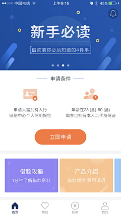 美WIN采集到交互_金融