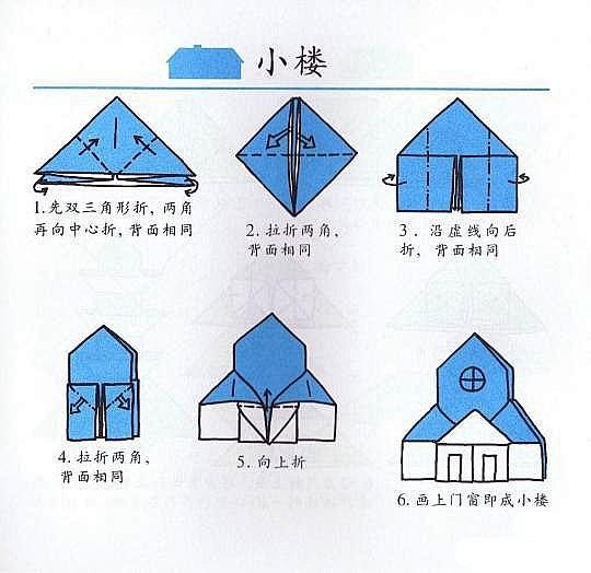 手工折纸房子的折法图片