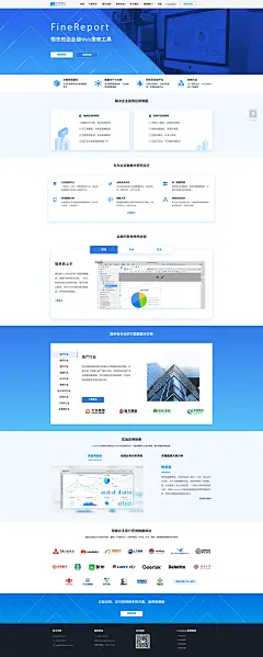 FineReport报表 - 专业的企业级Web报表工具
