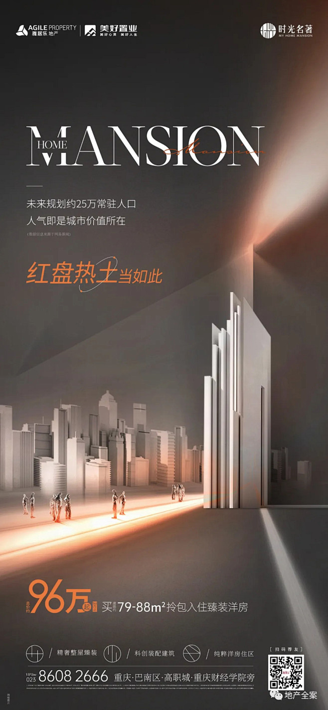 雅居乐美好时光名著