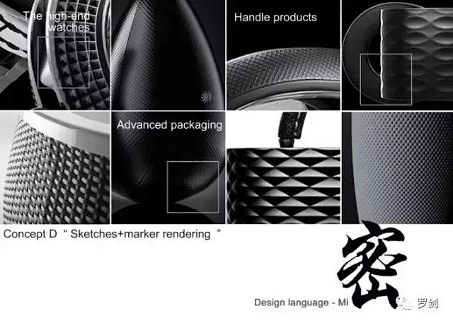 “密”设计语言是产品中两种不同比例的材质...