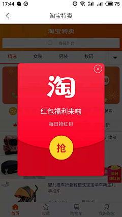 梨仙森采集到APP红包