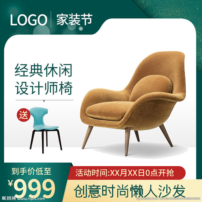 淘宝天猫家装节春季简约主图模板设计图__...